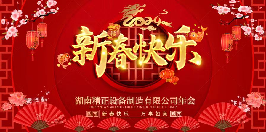 HTH.COM2023年终总结表彰大会暨2024新春年会