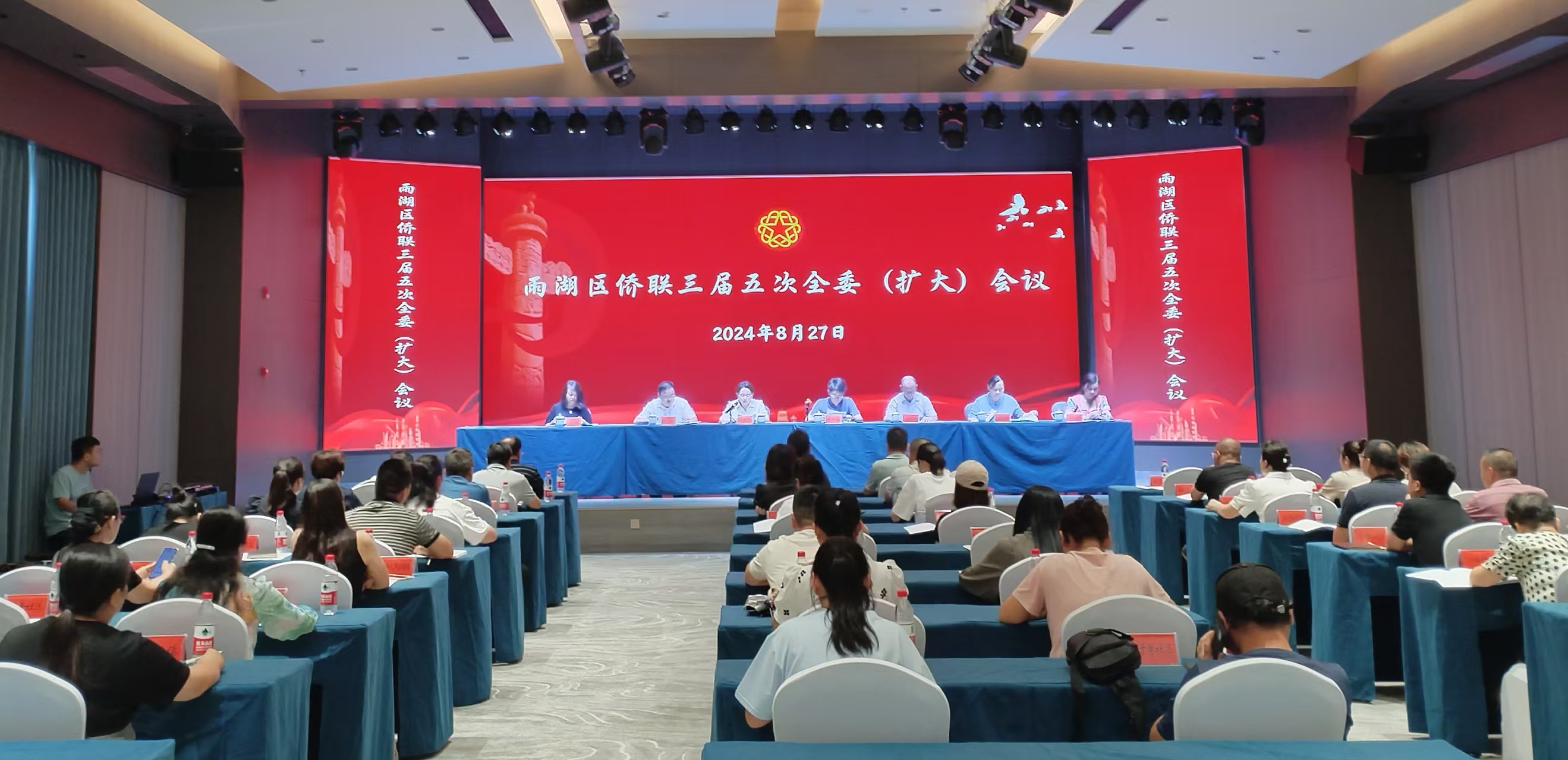 雨湖区侨联三届五次全委（扩大）会议在HTH.COM召开