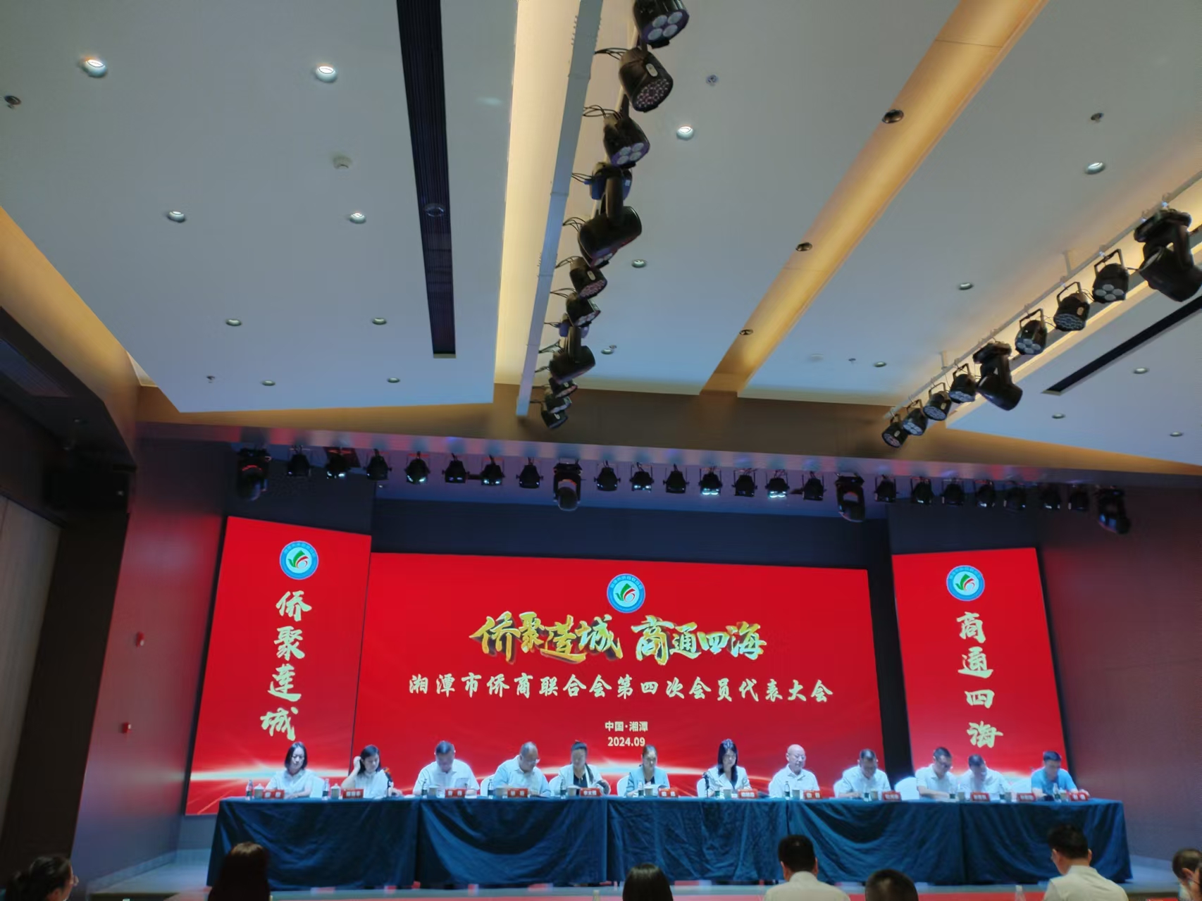 2024年9月9日，湘潭市侨商联合会第四次会员代表大会在HTH.COM召开