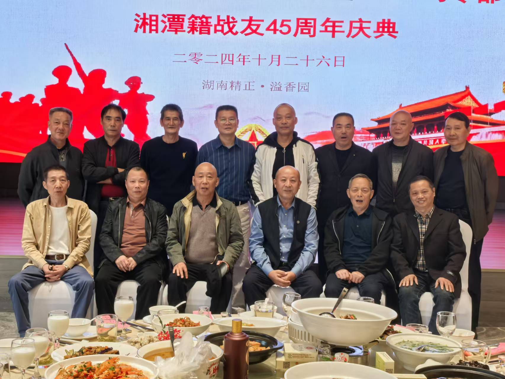 原广州军区湘潭籍战友45周年庆典活动在HTH.COM溢香园酒店举办
