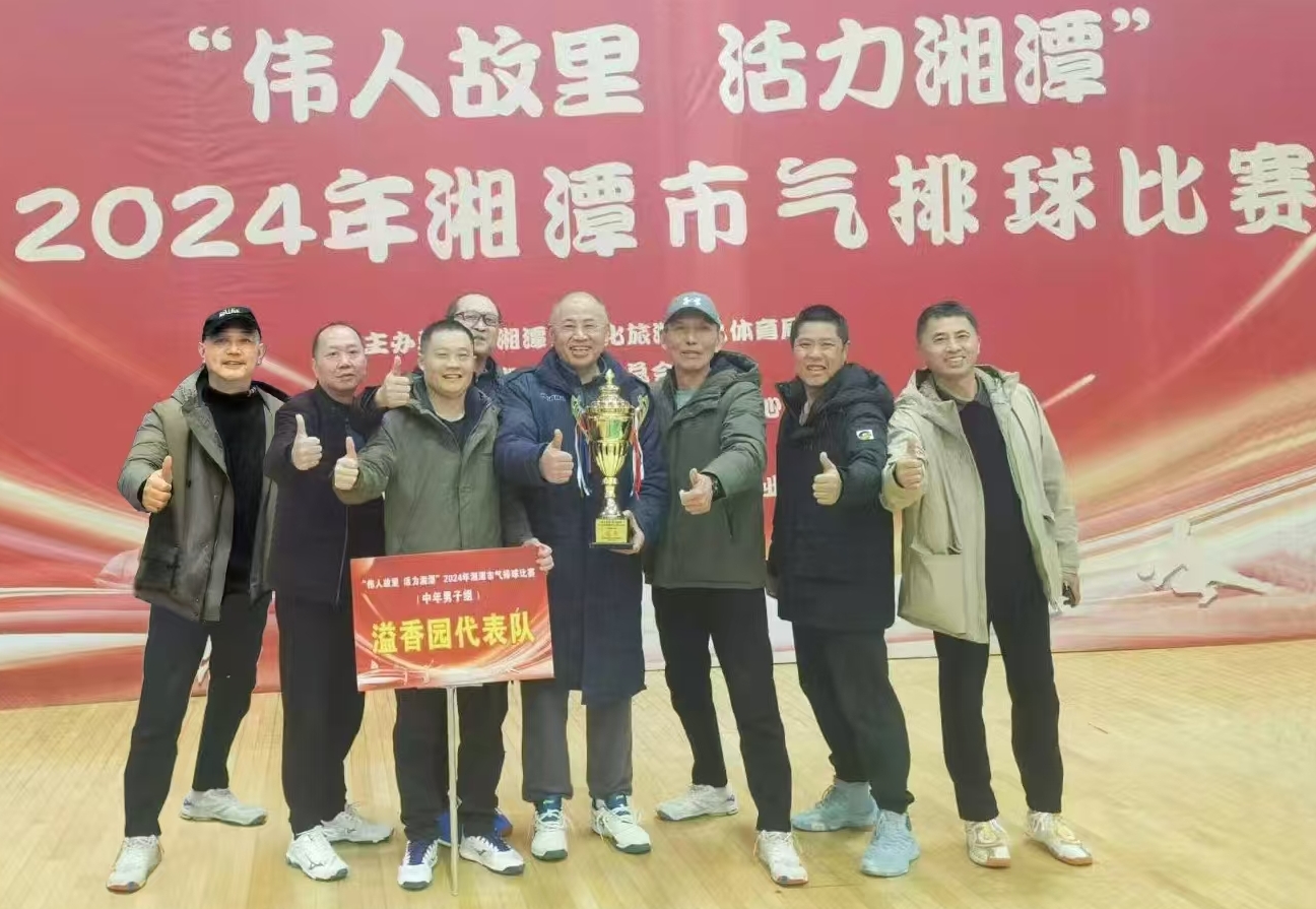HTH.COM溢香园（酒店）代表队荣获湘潭市气排球比赛活动冠军