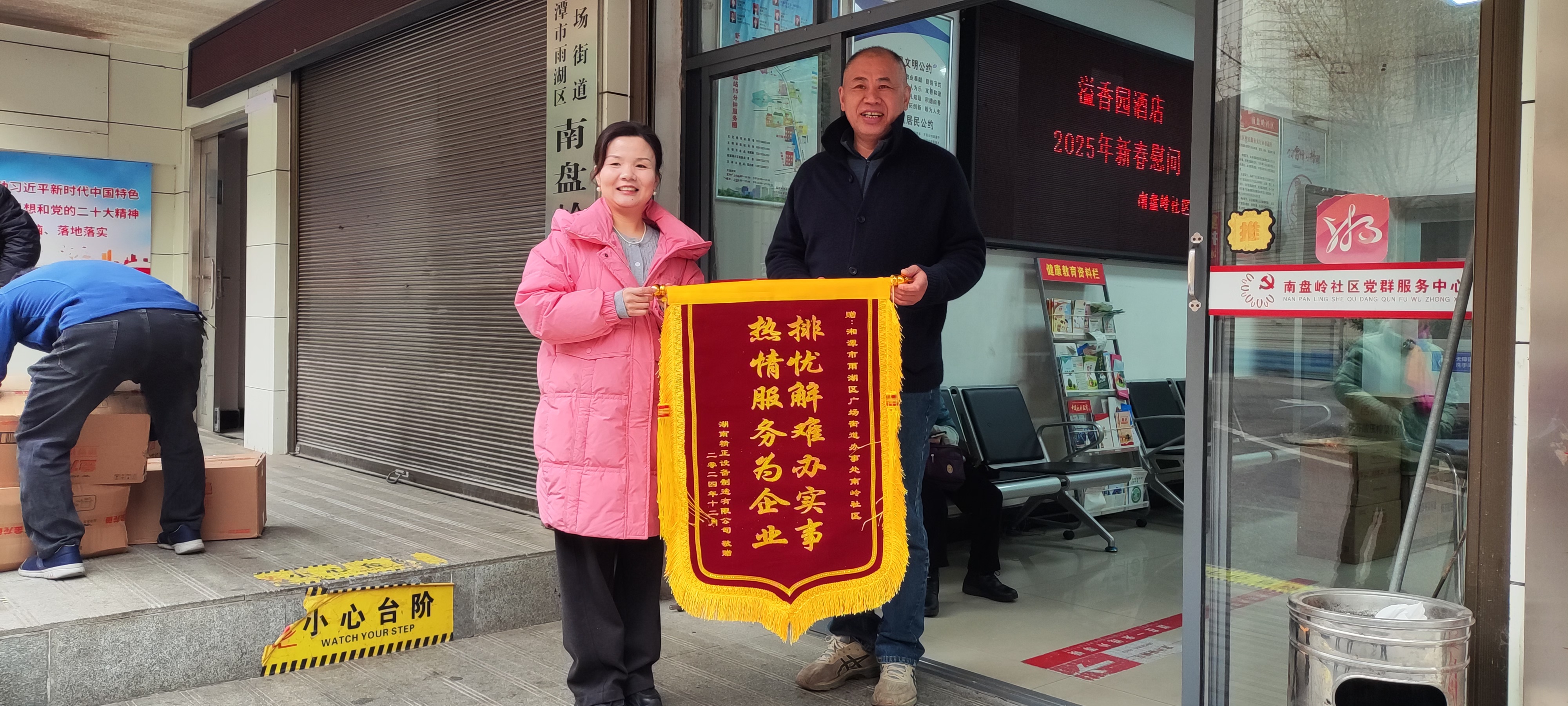 2025新春HTH.COM慰问广场街道南岭社区