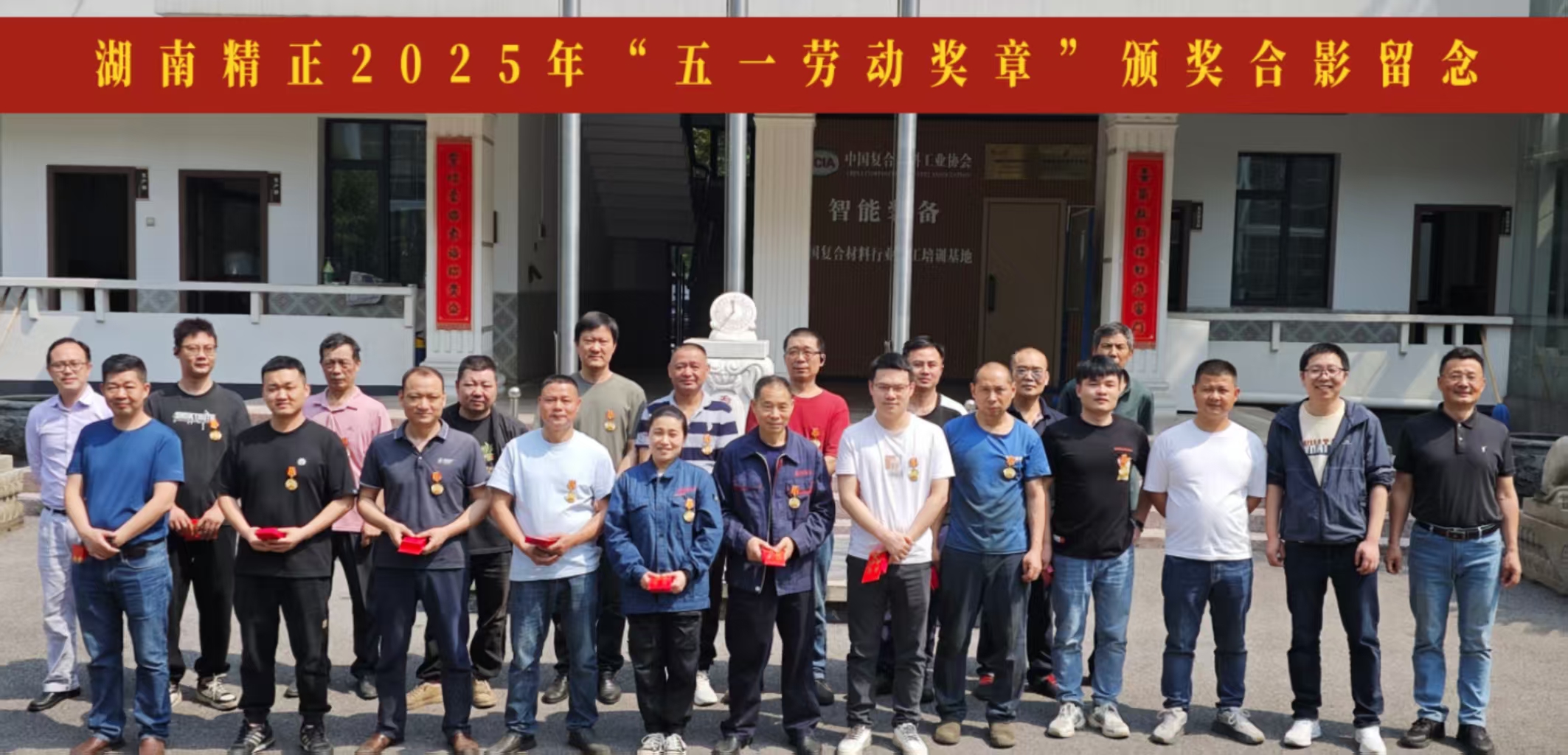 HTH.COM2025“五一奖章”颁奖仪式